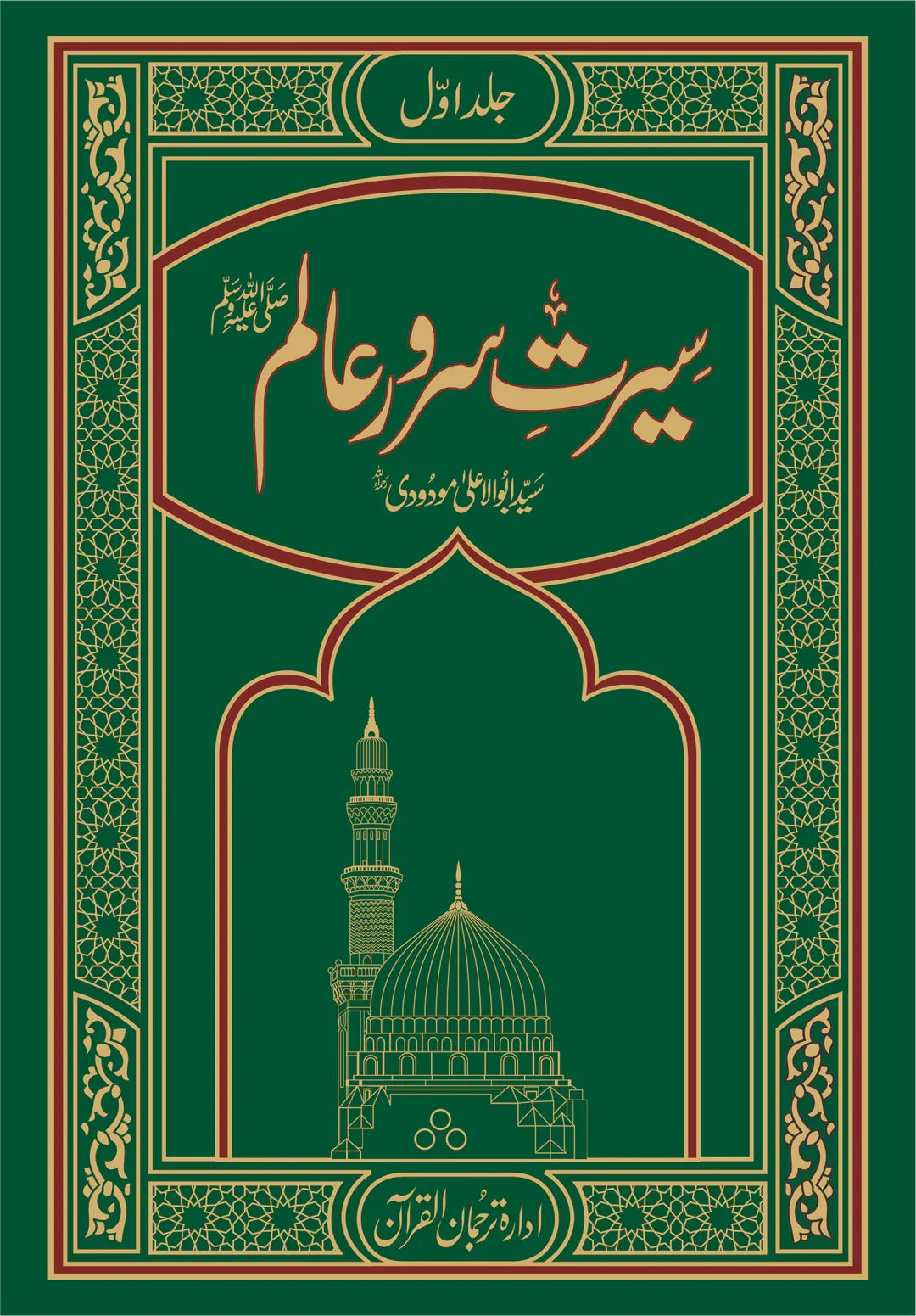 Seeraty Sarwar-e-Alam