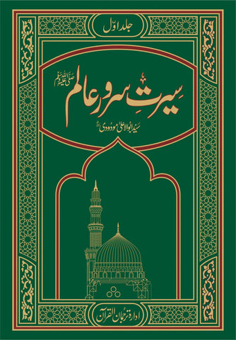 Seeraty Sarwar-e-Alam